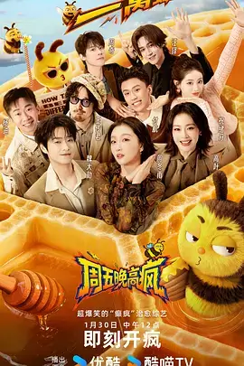 综艺速递声动计划